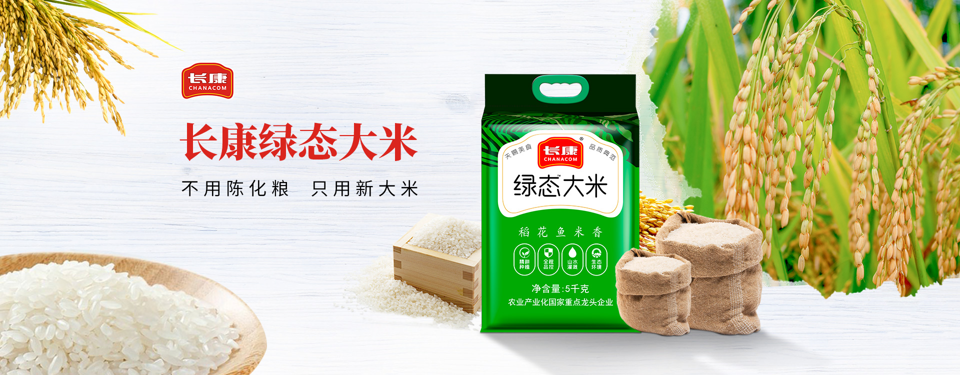 綠態(tài)大米 綠態(tài)大米